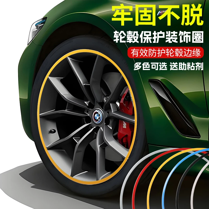 一体式自粘汽车轮毂套新款耐用汽车轮毂保护神器轮毂防刮花保护套
