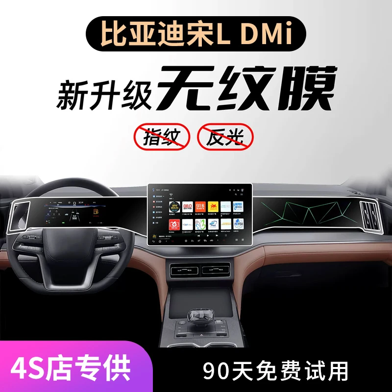 2025款宋LDMI智驾版中控贴膜屏幕钢化膜L汽车用品大全dmi改装配件