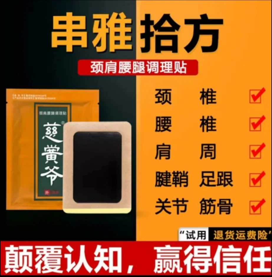 串雅拾方慈黉爷膏贴颈肩腰腿调理贴全身可用3*/包