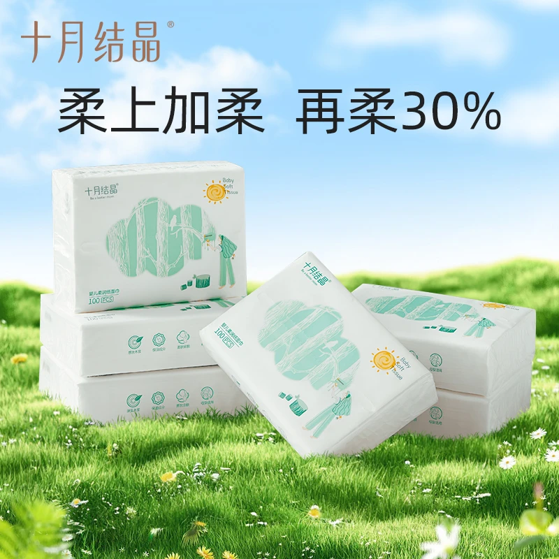 【超值购】十月结晶婴儿柔润纸宝宝乳霜纸保湿亲肤抽纸超柔擤鼻涕