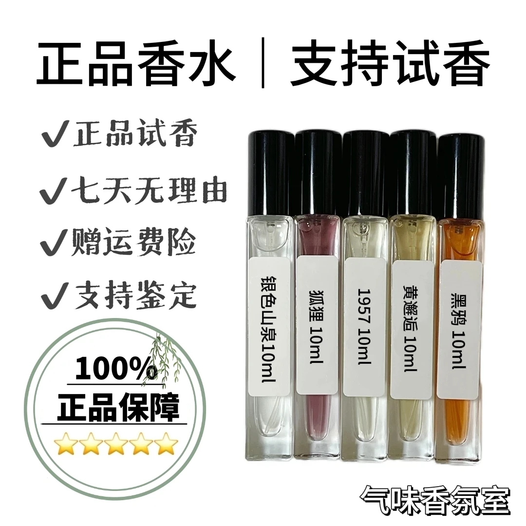 气味香氛【原版正品】10ml/套装香水气质清新优雅男女通用持久淡香