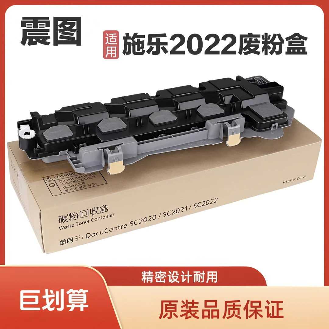 适用施乐sc2020废粉盒SC  2021 2022 富士胶片C2450废粉仓