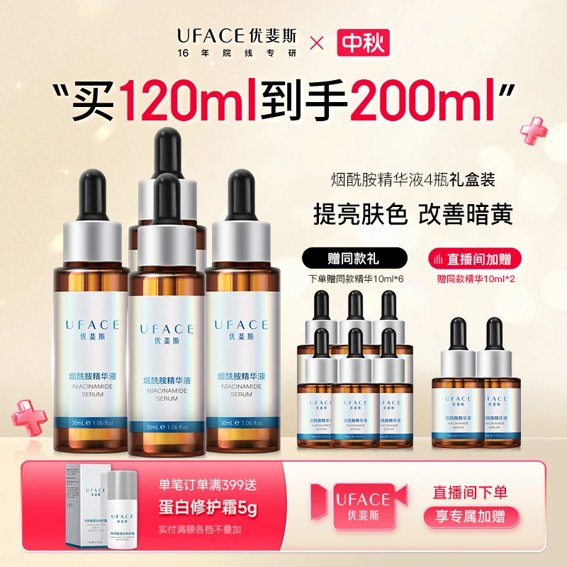 优斐斯烟酰胺精华液油皮淡痘印修闭口提亮肌肤4瓶装