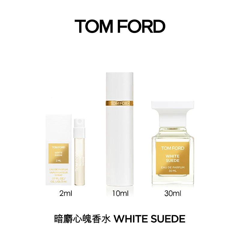 TOM FORD/汤姆福特 暗麝心魄(白麝香) 中性 淡香精 2mL/10mL/30mL