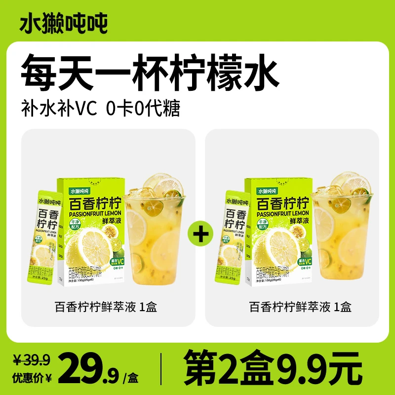 水獭吨吨(tǎ)柠檬液鲜萃液金银花柚子汁0卡冲饮富含vc饮料 sp2