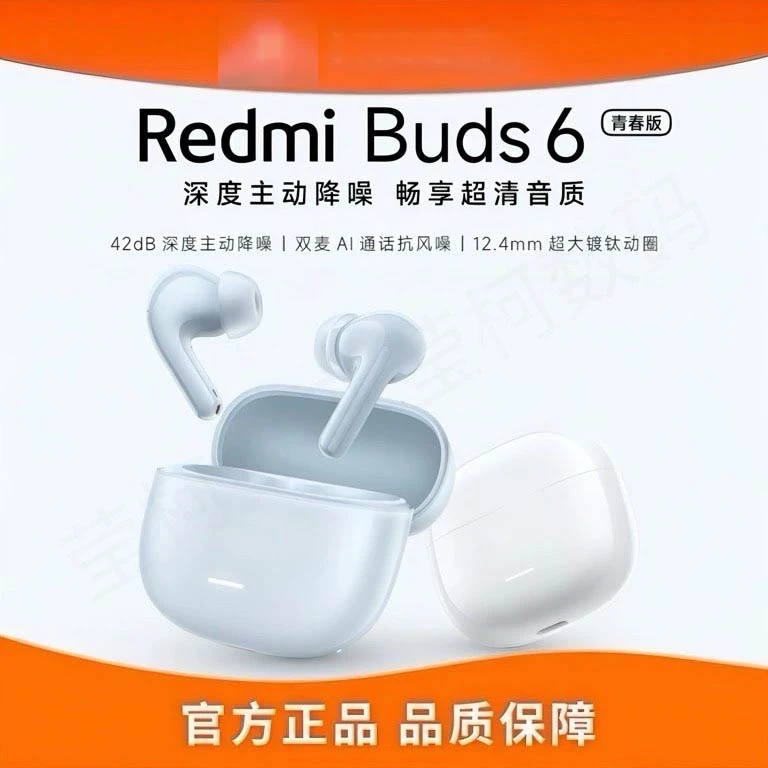buds 6青春版IPX4入耳式主动降噪5.4无线耳机游戏安卓无线充电