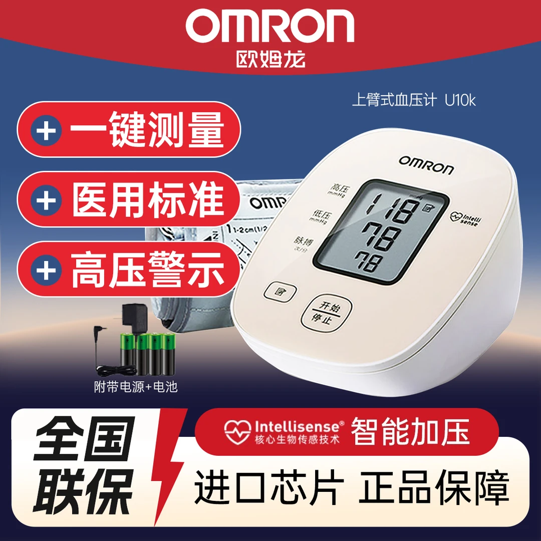 Omron/欧姆龙电子血压计U10K电子血压计上臂式血压测压仪家用血压