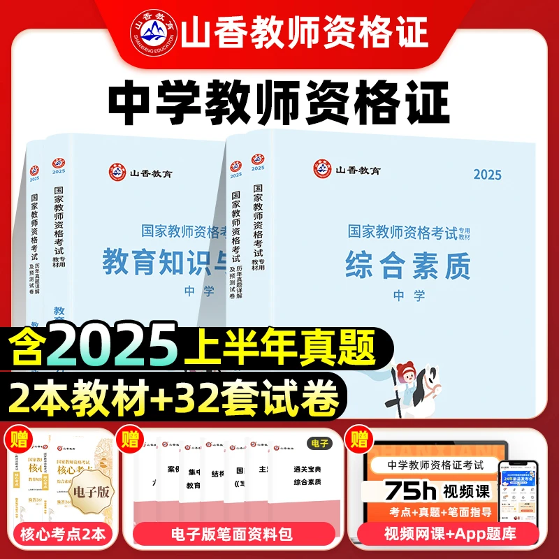 中学教师资格证考试教材答题综合素质教育知识与能力历年真题