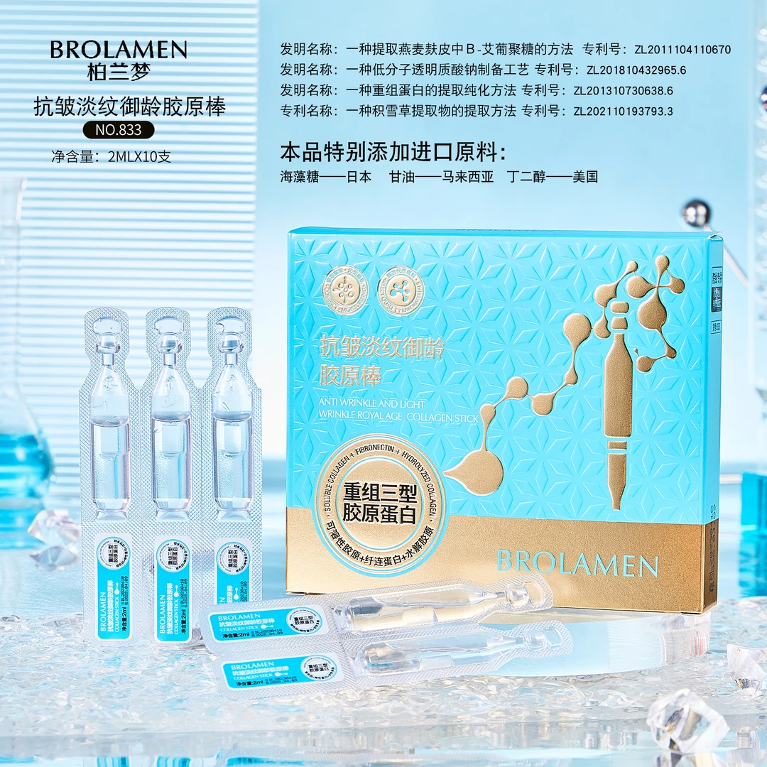 BROLAMEN柏兰梦抗皱淡纹御龄胶原棒