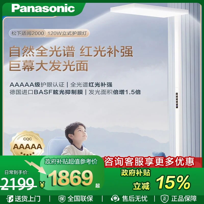松下适阅2000学生灯大路灯立式护眼全光谱灯护眼蓝光台灯落地灯