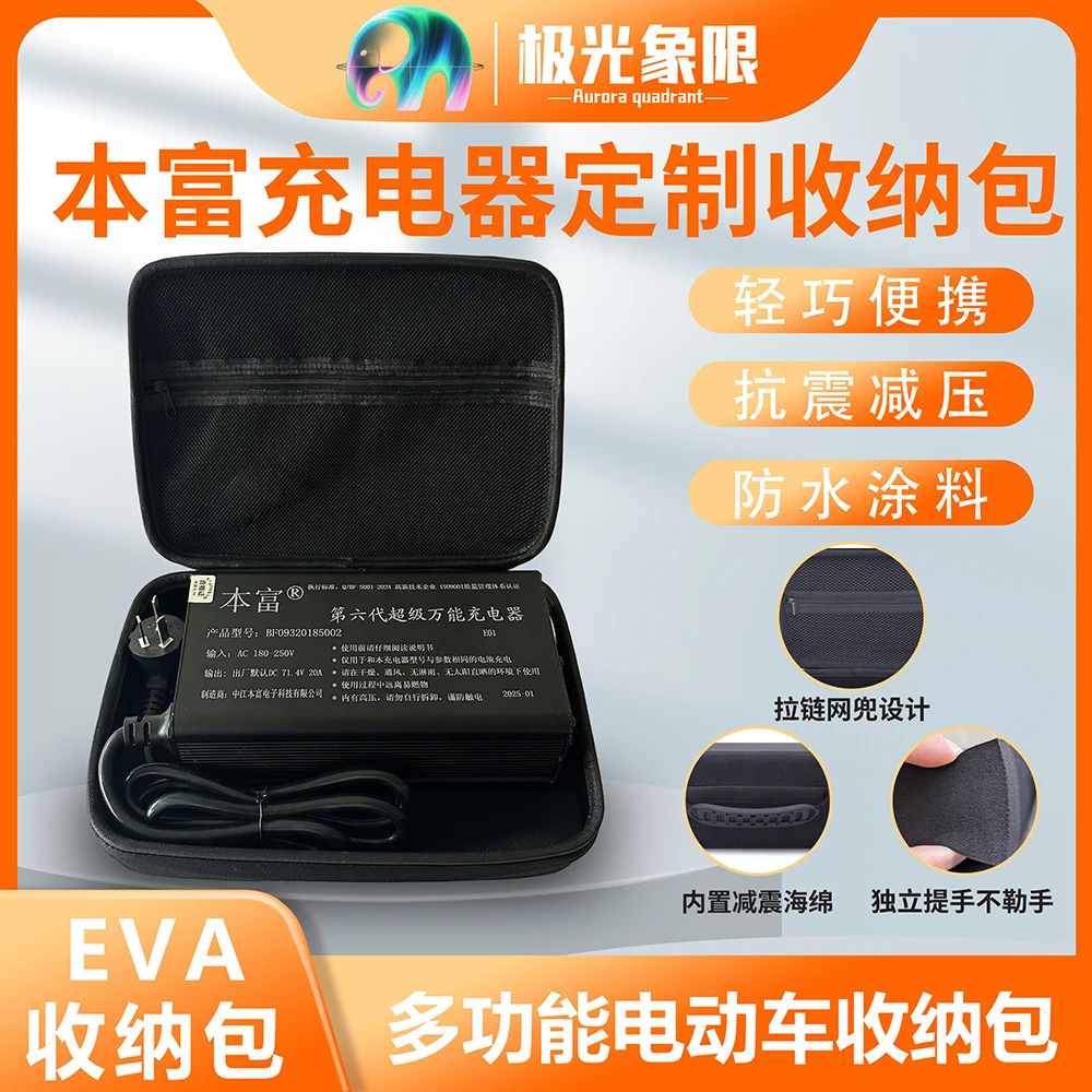 本富科技电动车充电器收纳包便携抗压防水收纳盒骑行EVA工具包