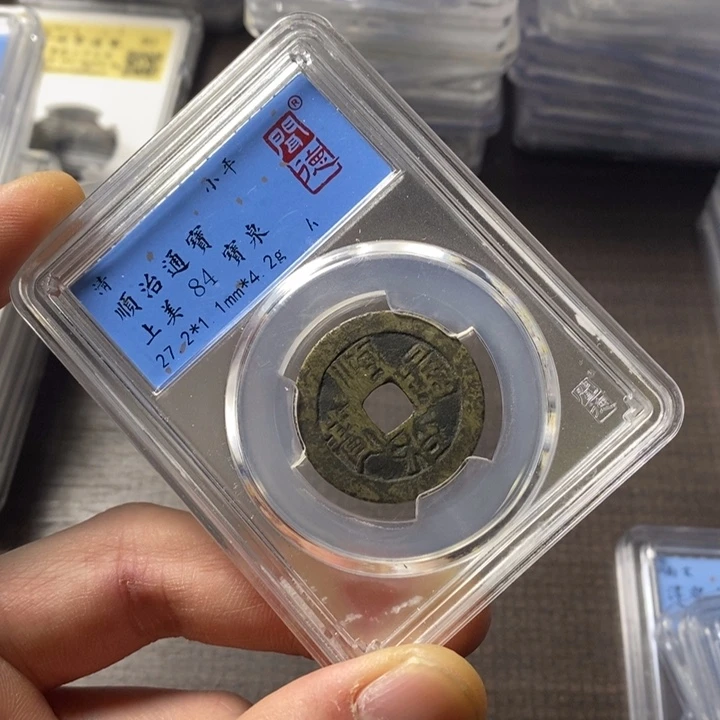 铜端平古泉顺治通宝