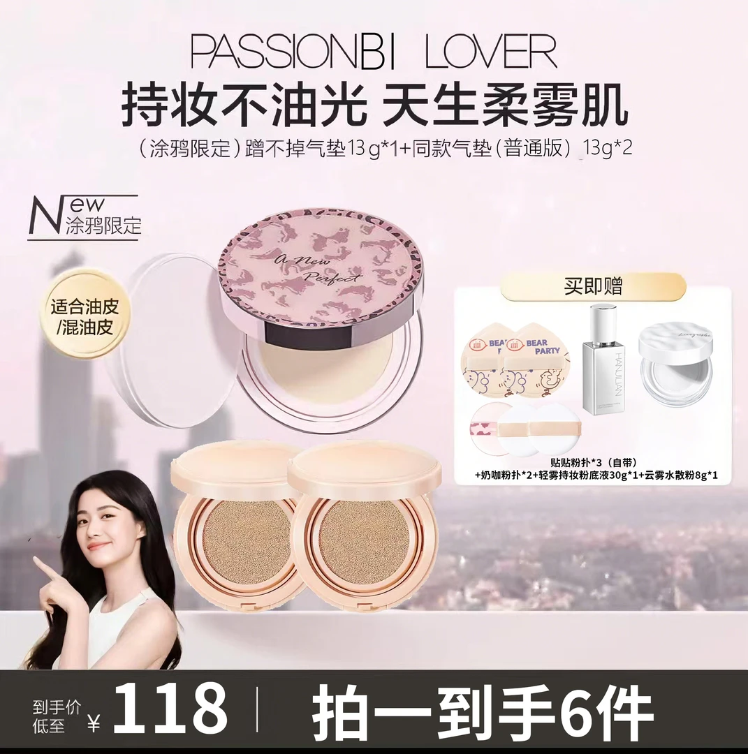 【卢昱晓同款】迅猛龙同款Pl看不见蹭不掉气垫干油皮控油不脱妆