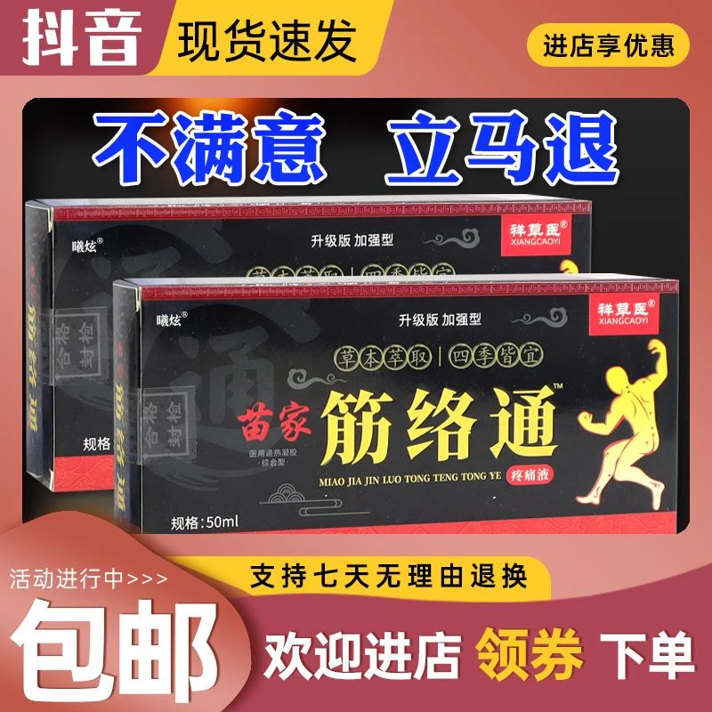 宇祥草医苗家筋络通医用退热凝胶综合型疼痛液ml颈椎肩周腰椎关节
