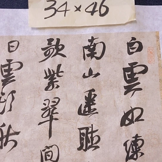 书法张建东老师书法作品