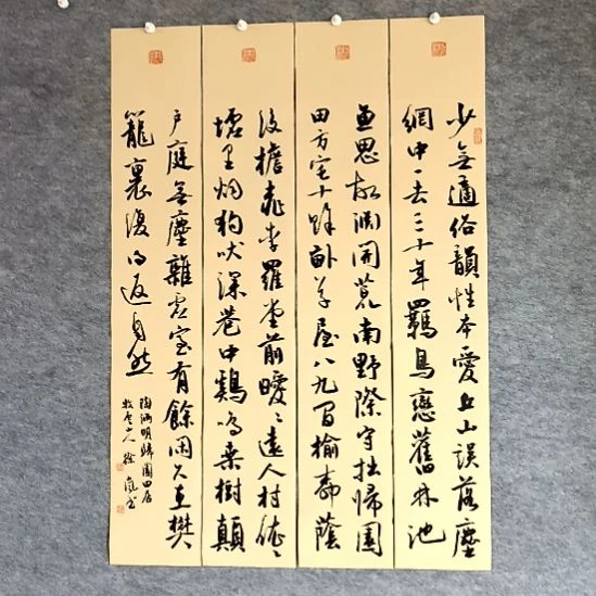 书法归园田居四条屏100*17厘米手写书法四条
