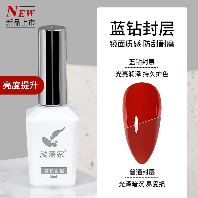 【拍三免二】浅深家镀金蓝钻封层钢化隔粉封层俄式磨砂封层功能胶