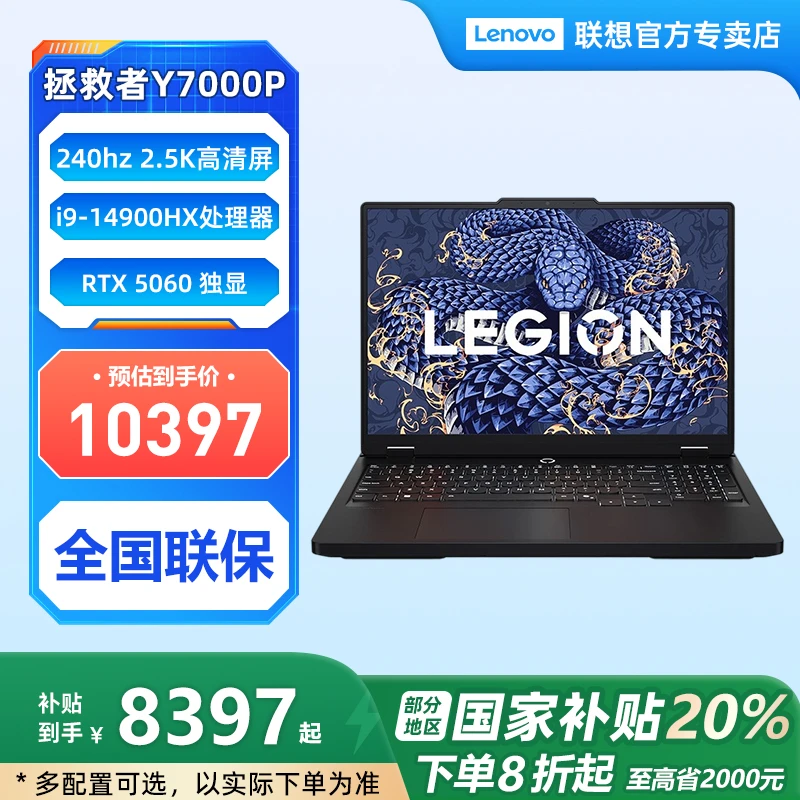 开学装备【国家补贴20%】联想拯救者Y7000P AI 2025 电竞游戏笔记本