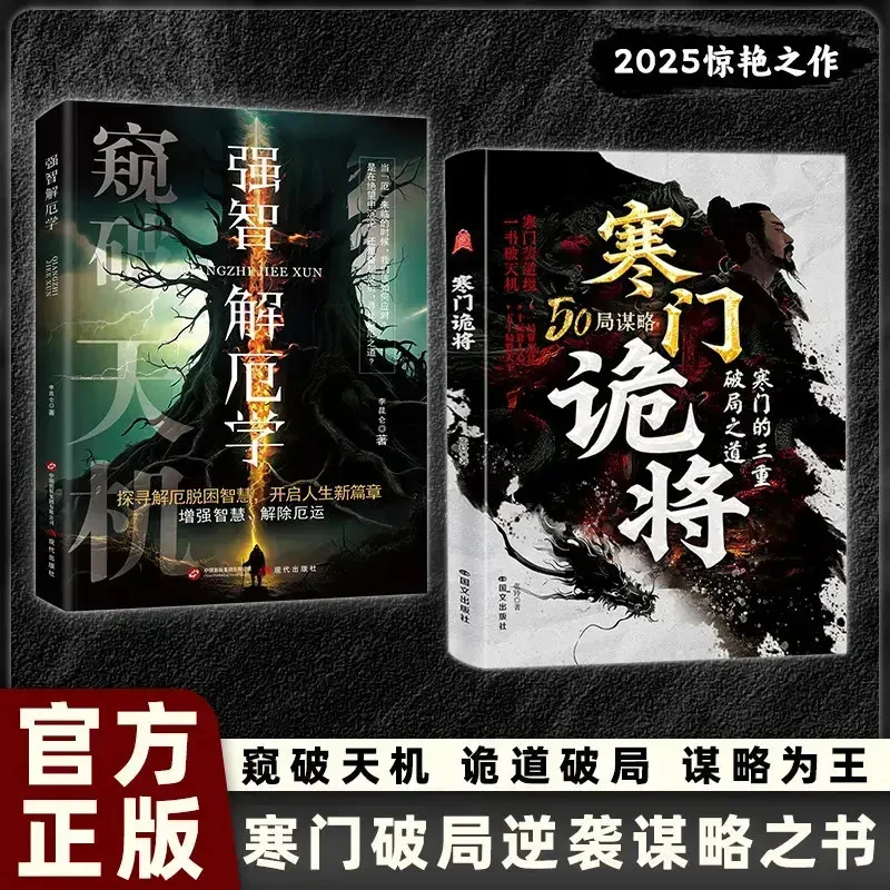 寒门诡将：寒门逆袭手册 智斗权谋指南 底层翻身逻辑