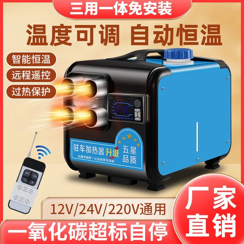 柴暖驻车加热器24v货车内取暖神器汽车12伏家用电动车燃油采暖机