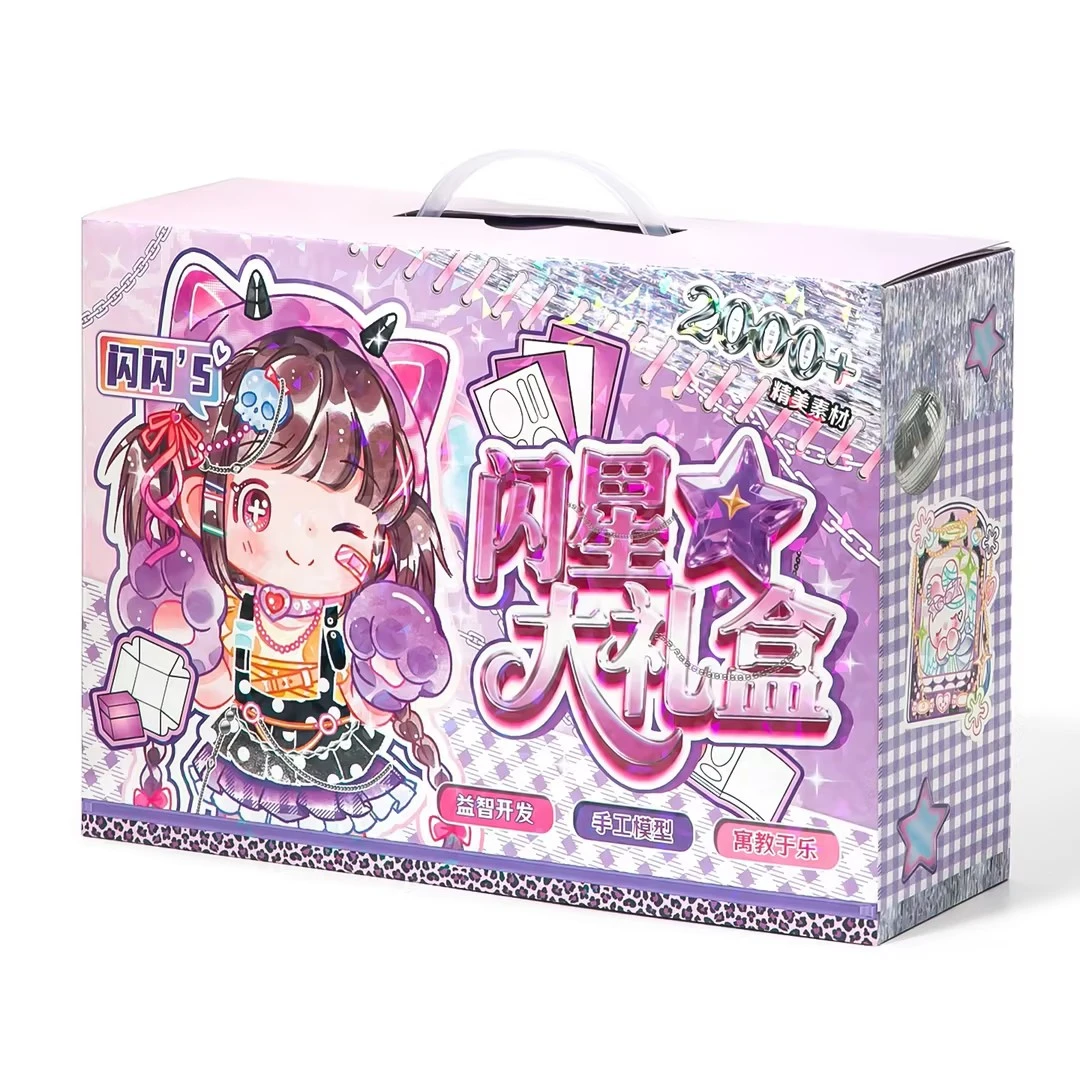 芯陌闪星惊喜大礼盒