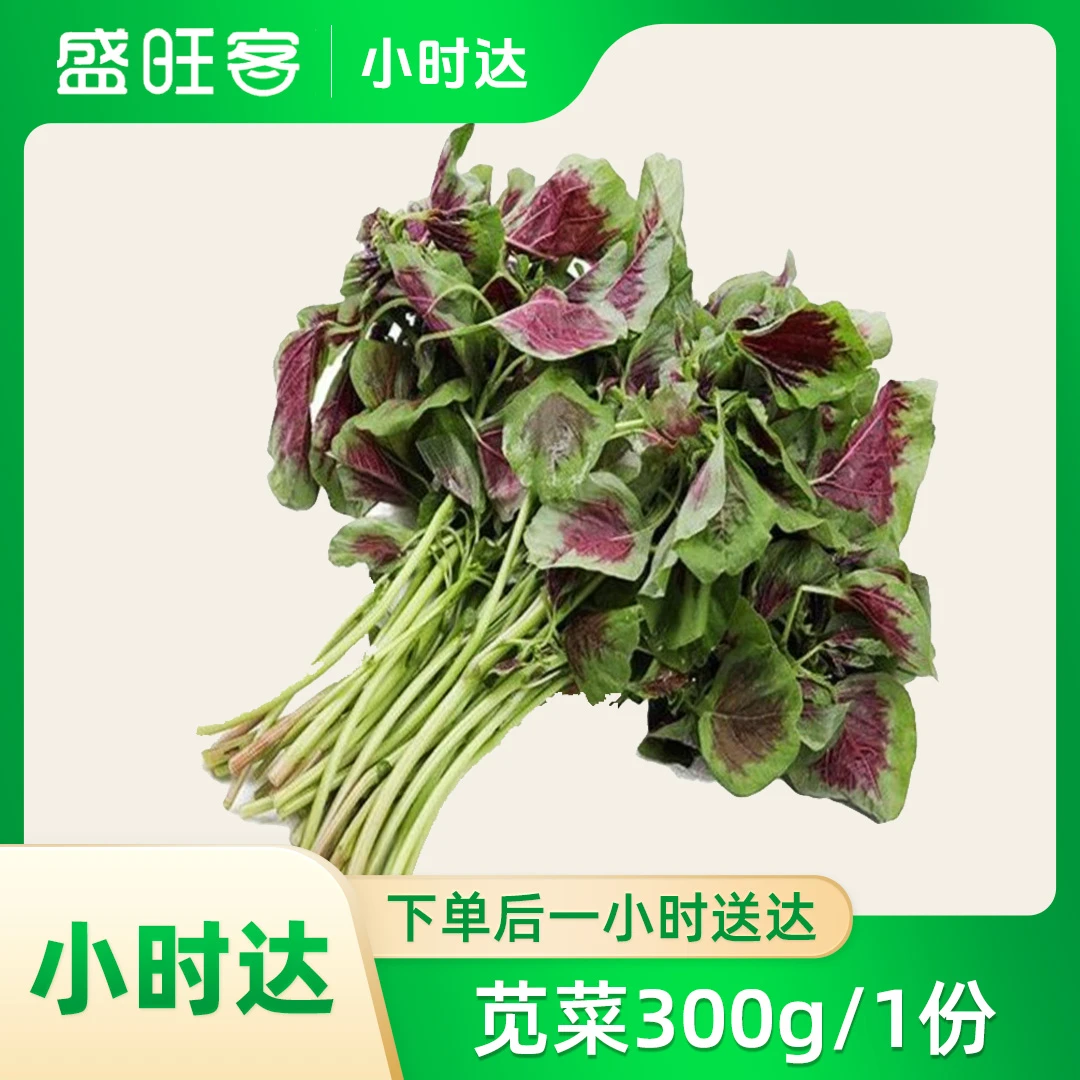 苋菜300g/1份