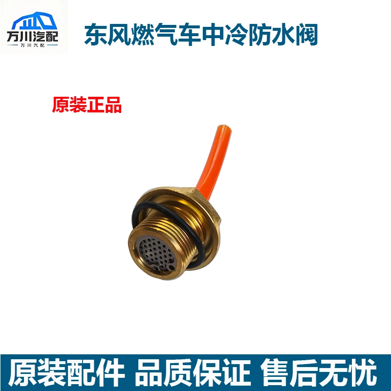 原厂天龙旗舰国六燃气车中冷器放水阀排气开关中冷器开关