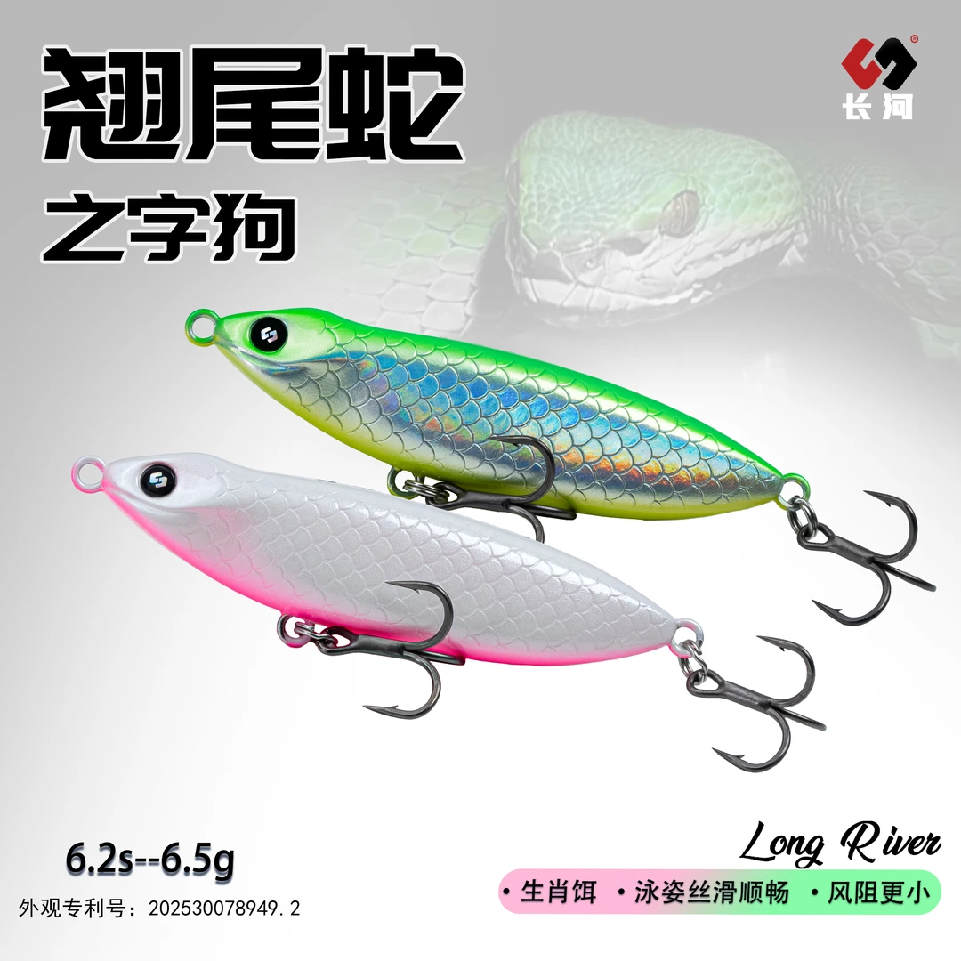 翘尾蛇之字狗军鱼鲈鱼