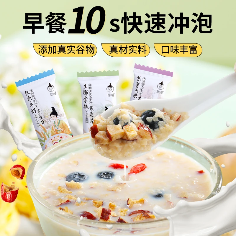 雨小姐高钙生椰拿铁燕麦片小包装冲饮红枣牛奶麦片饱腹代餐