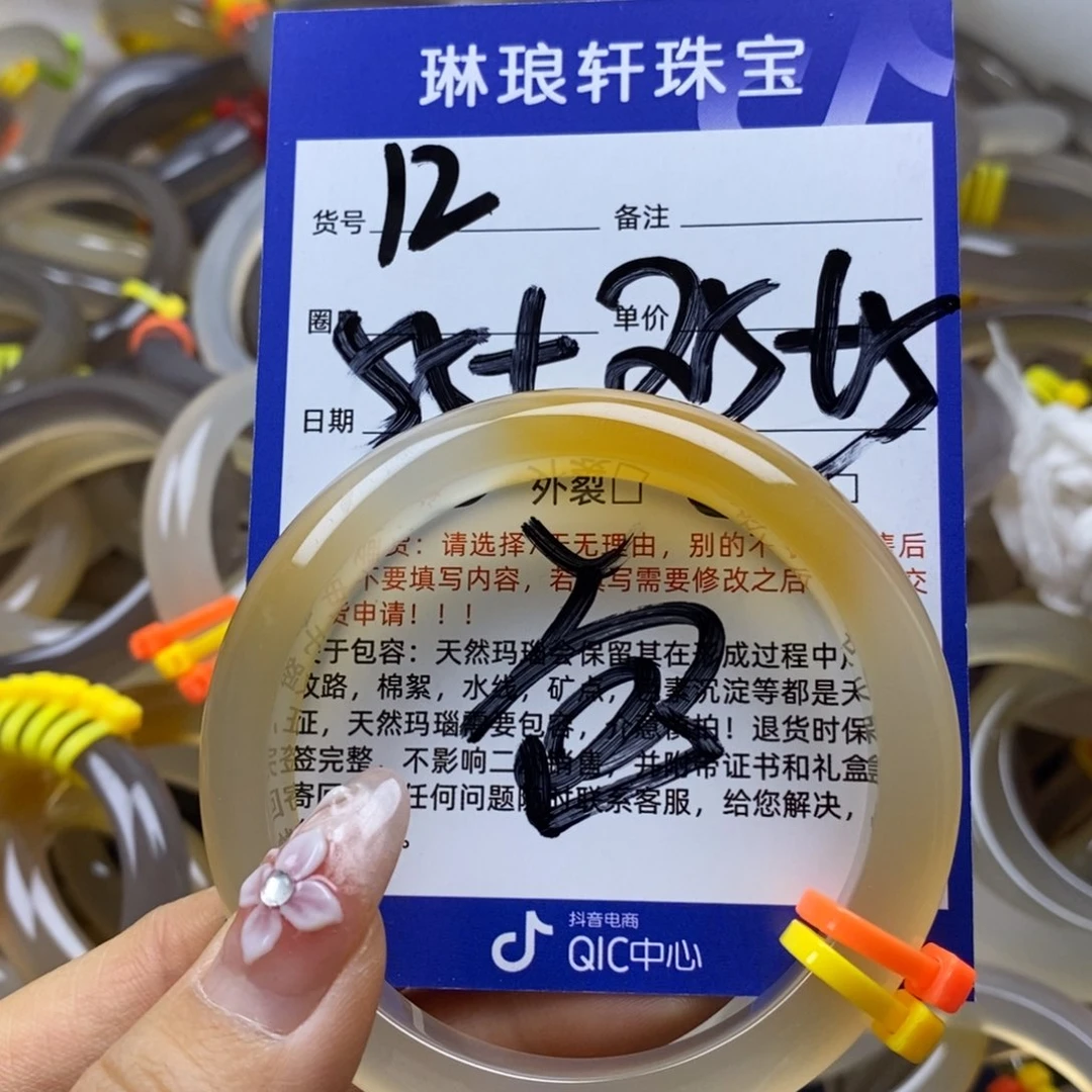 玛瑙/玉髓手镯未镶嵌12