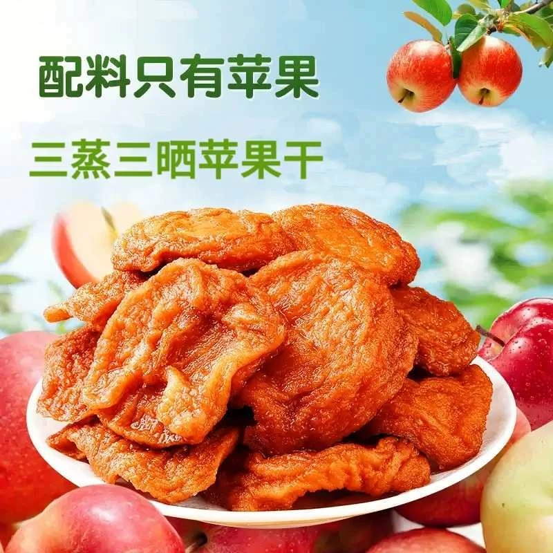 【倒蒸苹果干】三蒸三晒阿克苏倒蒸苹果干