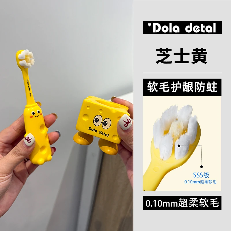 Dola Detal3-6岁儿童软毛芝士奶萌牙刷宝宝家用专用护龈乳牙柔软
