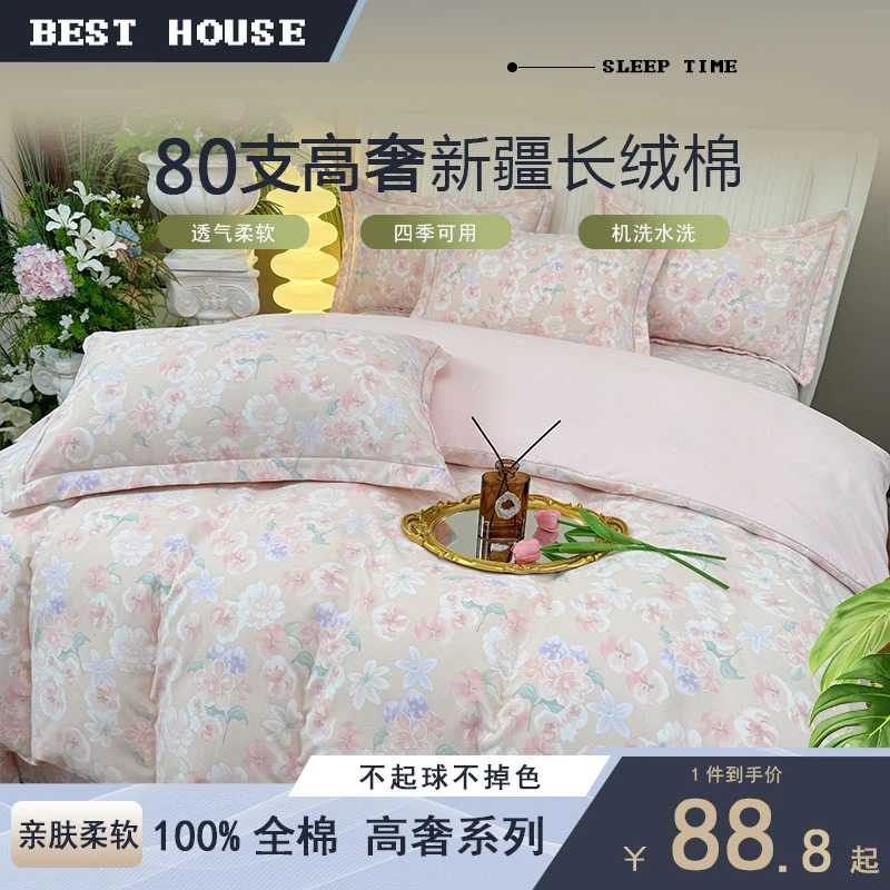 【2025新款】100%全棉四件套 80支纯棉四件套 斜纹纯棉被套床单