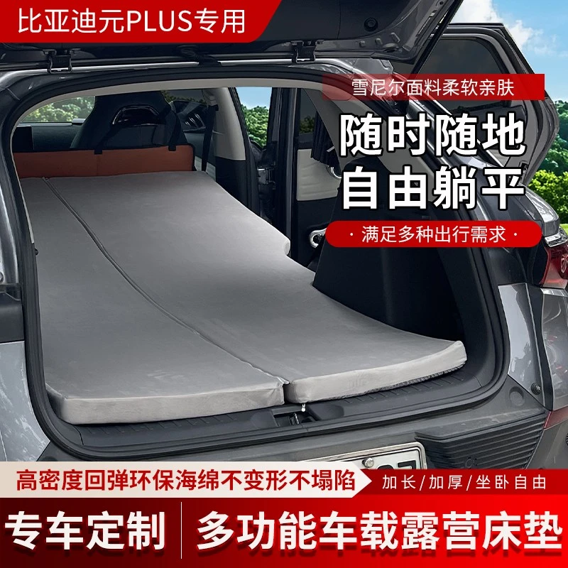 比亚迪元plus专用车载旅行床垫加厚睡垫露营电车垫免充气后排专用