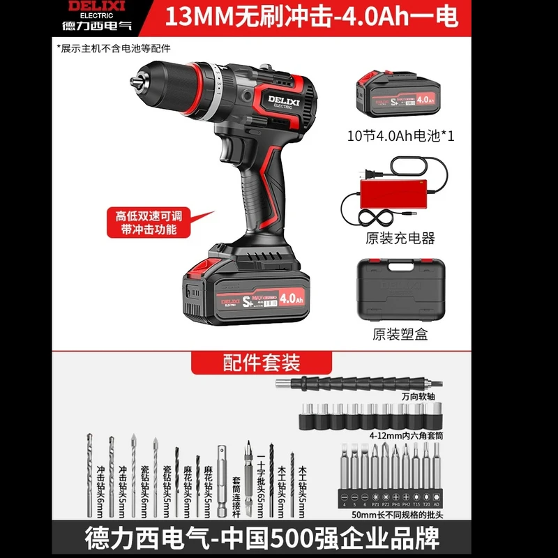 德力西电气无刷电钻电动锂电转钻手枪钻冲击钻充电手电钻