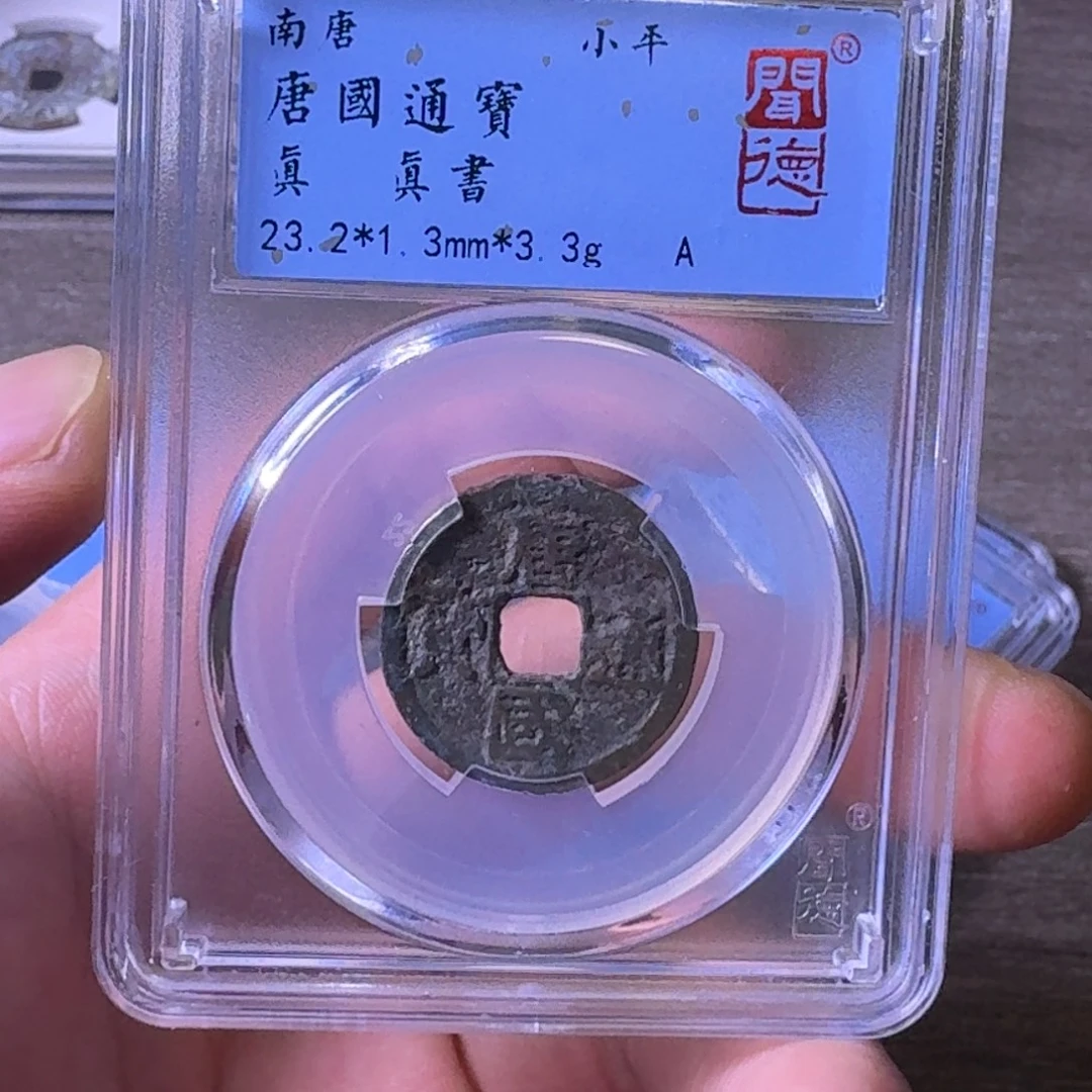 铜闻博文化唐国通宝漏裂