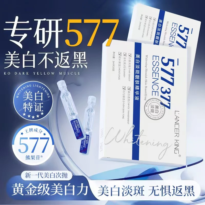 【活动 3单5单囤】577+377烟酰胺美白次抛精华祛斑提亮补水精华液