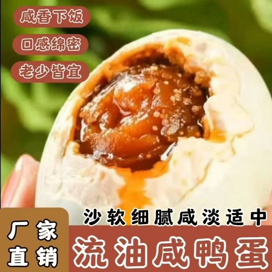 红心流油咸鸭蛋10枚装加工破损瘪头红心流油蛋鸭蛋咸鸭蛋特产