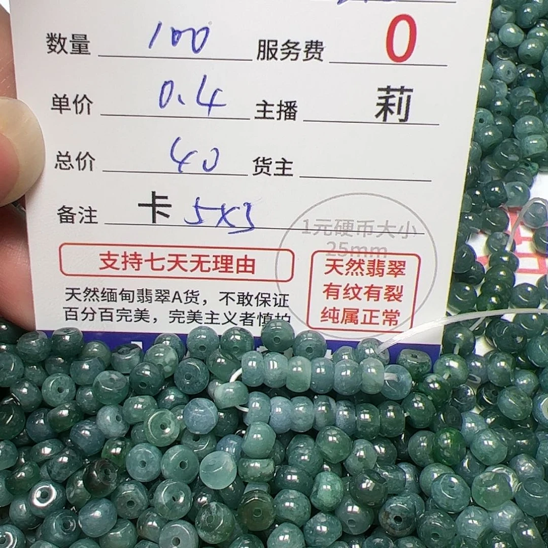 【闪购商品】翡翠手链未镶嵌卡5*3，0.4，100颗，深色蓝色