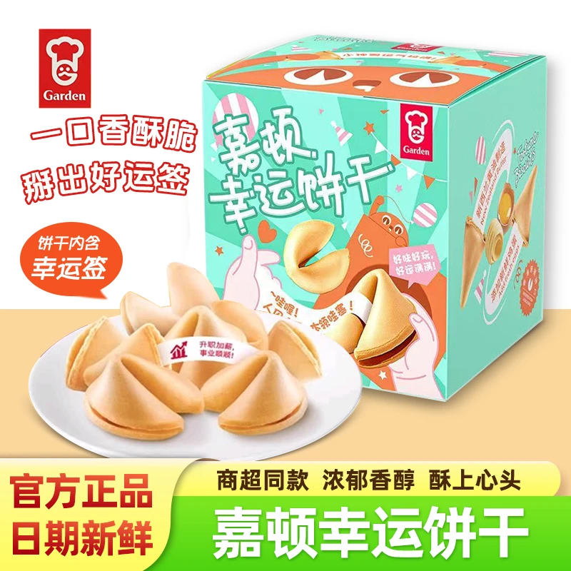 嘉顿幸运饼干内含夹心纸条黄油饼干下午茶糕点心休闲饱腹小零食