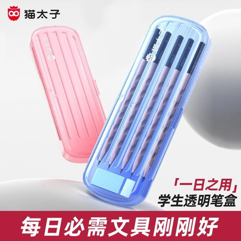 猫太子一日之用透明文具盒小学生多功能简约轻便铅笔盒铅笔袋新品