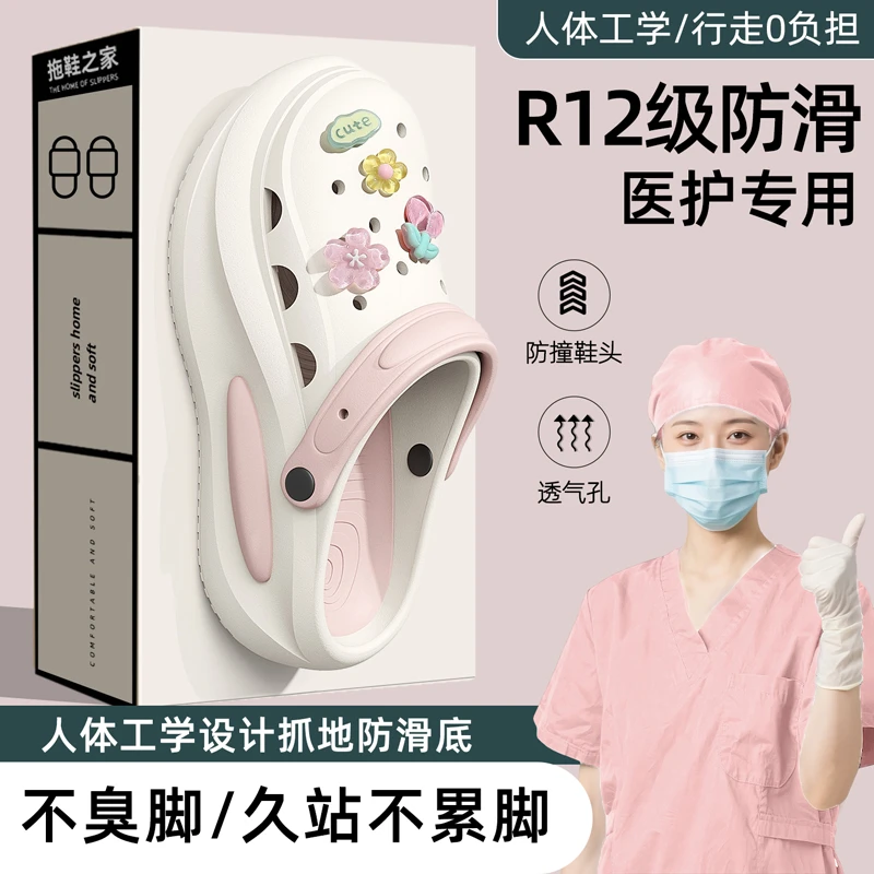 医用手术室拖鞋女夏季外穿厚底透气防滑防臭不累脚包头eva护士鞋