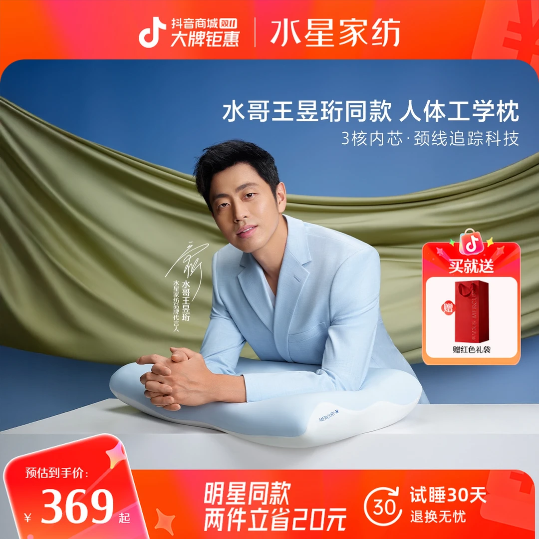 【商场同款】水星家纺人体工学枕慢回弹记忆枕Pro3.0枕头护颈枕芯选