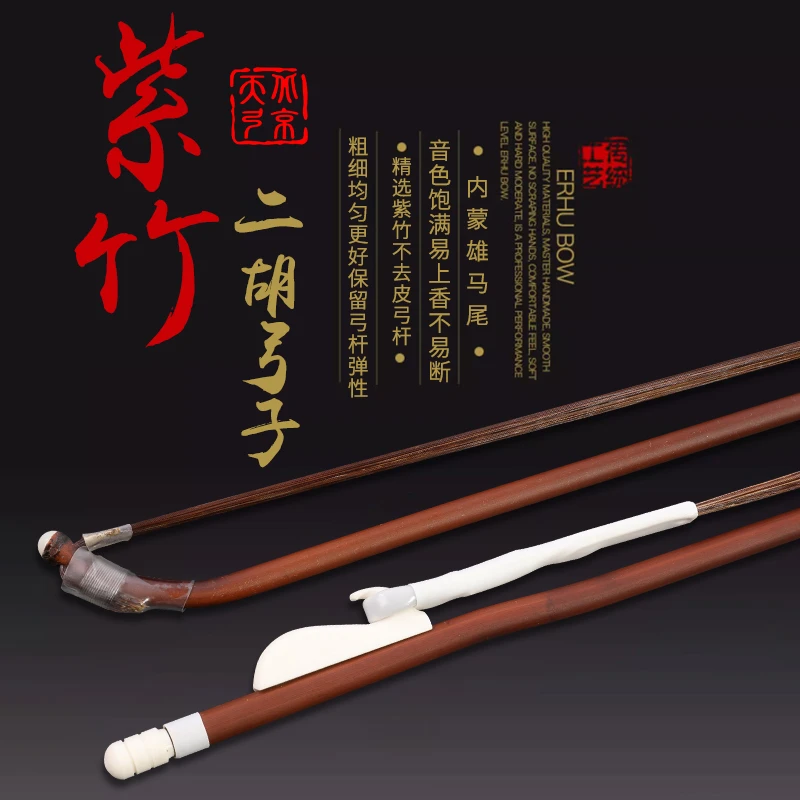 紫竹弓汗血宝马马尾二胡琴弓专业演奏级音量大声音饱满考级84厘米