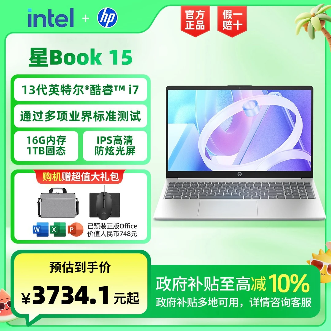 HP/惠普【政府补贴】星Book 15.6英寸学生学习办公轻薄本笔记本电脑