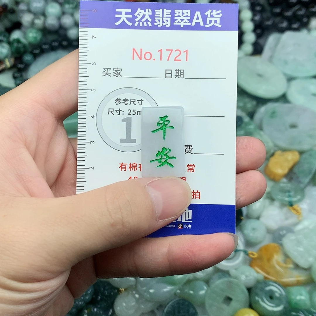 翡翠挂件未镶嵌1721….