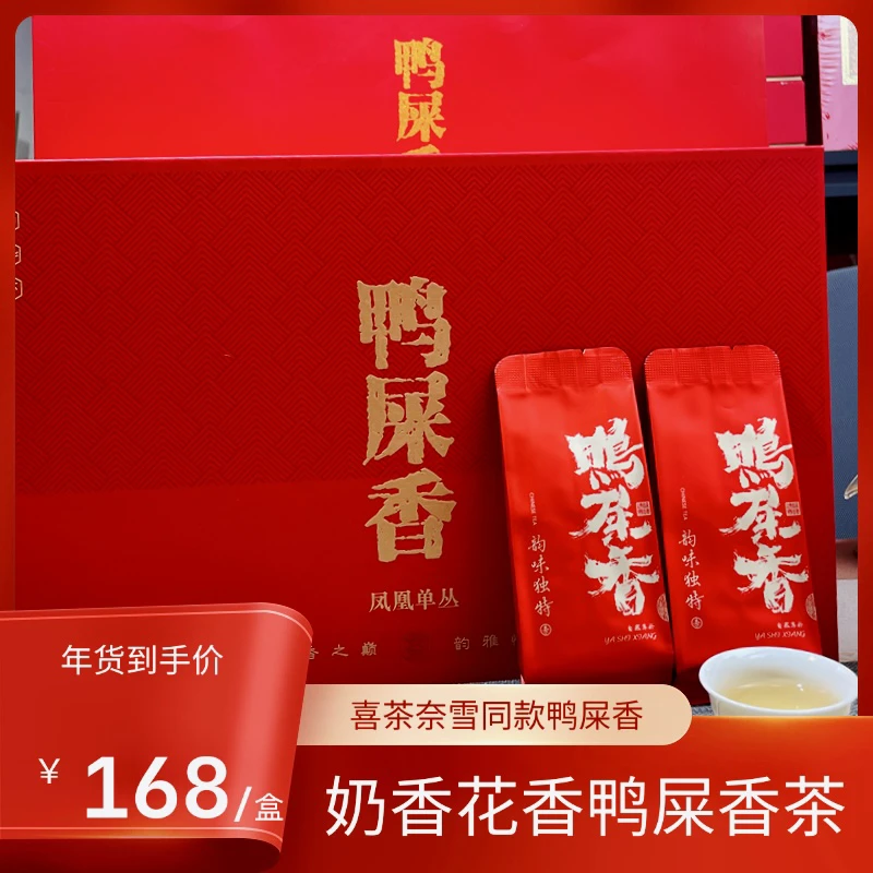 正宗鸭屎香奶香清香型凤凰单丛茶正宗原产地茶厂礼盒