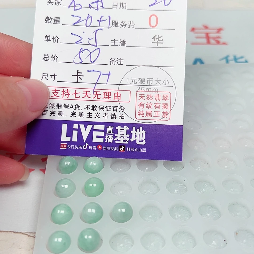 若***素翡翠散珠货主老华