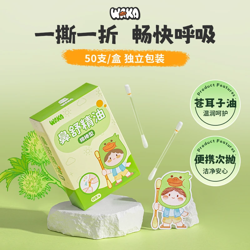 WAKA苍耳子鼻油一次性家用鼻舒精油舒缓精油棉棒畅通便携换季独立