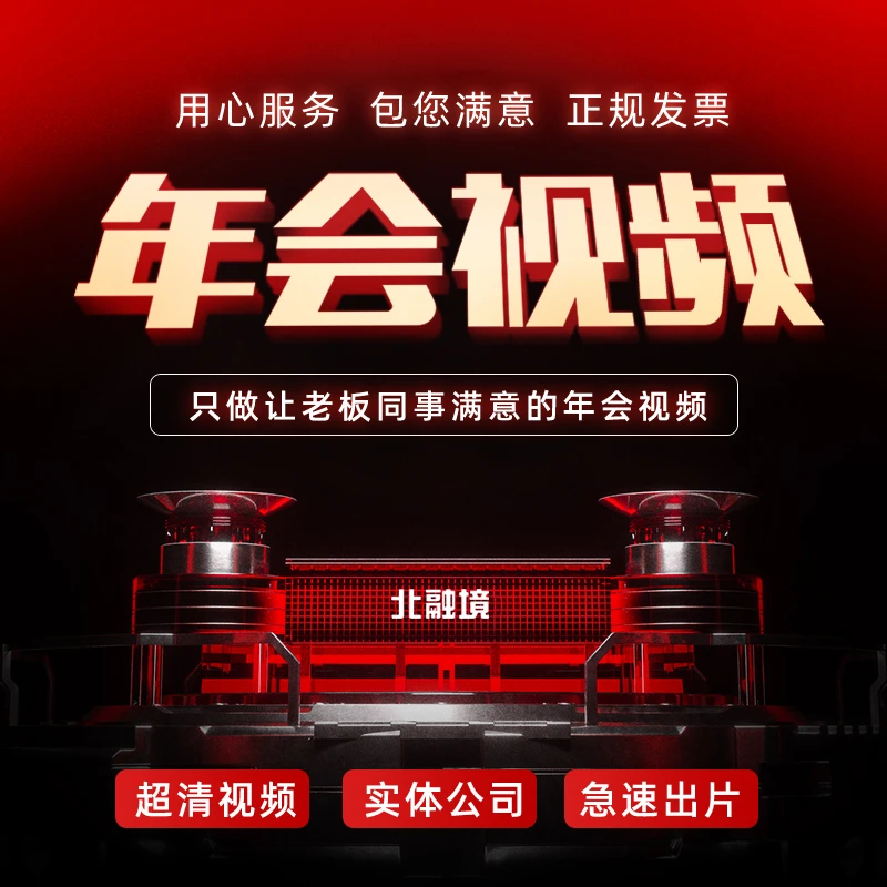 开场视频制作剪辑启动仪式颁奖典礼公司历程回顾开场动画配音